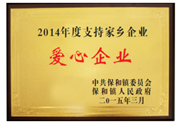愛(ài)心企業(yè)